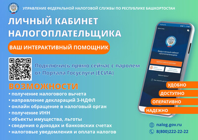 Личный кабинет налогоплательщика